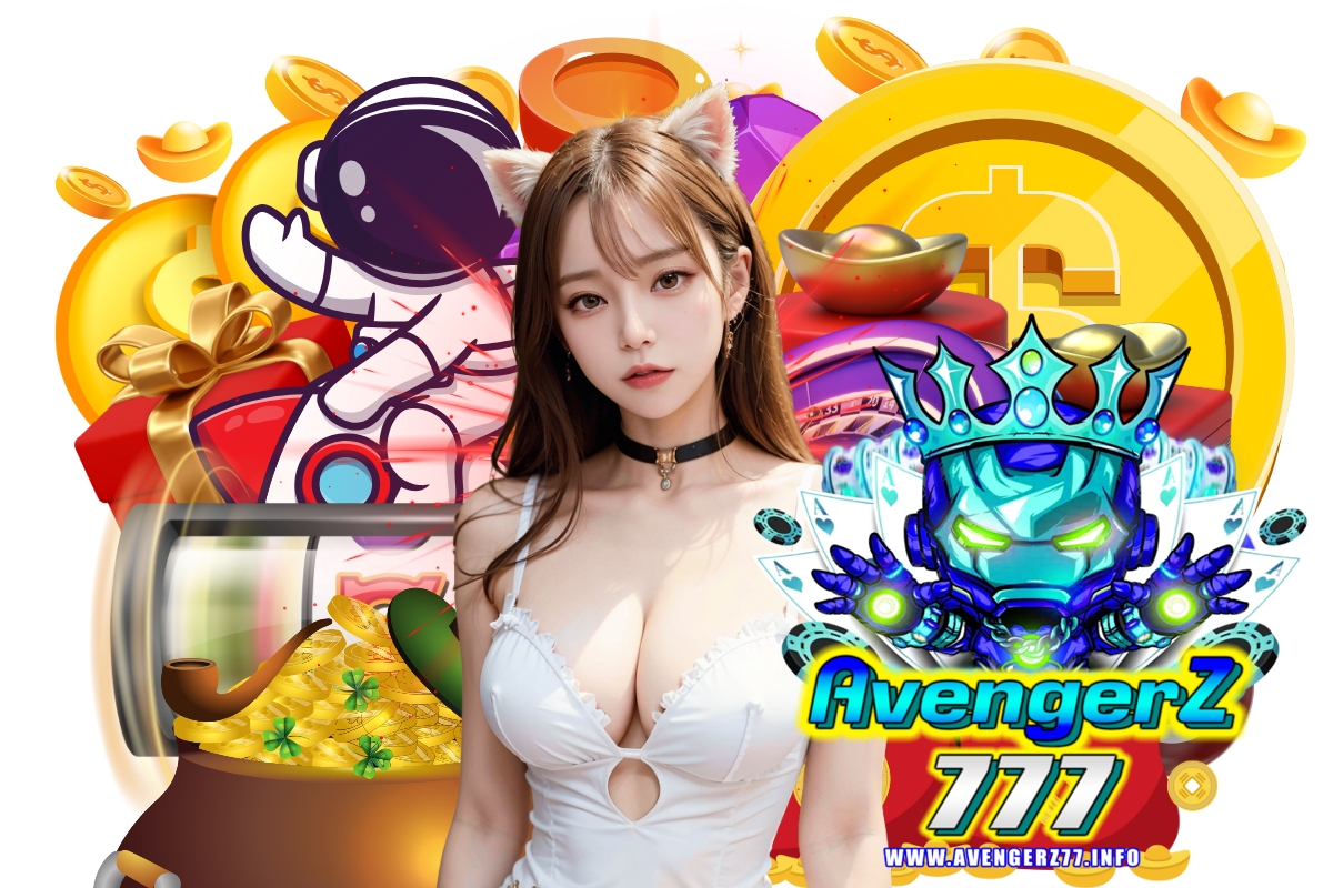 avengerz777 สมัคร